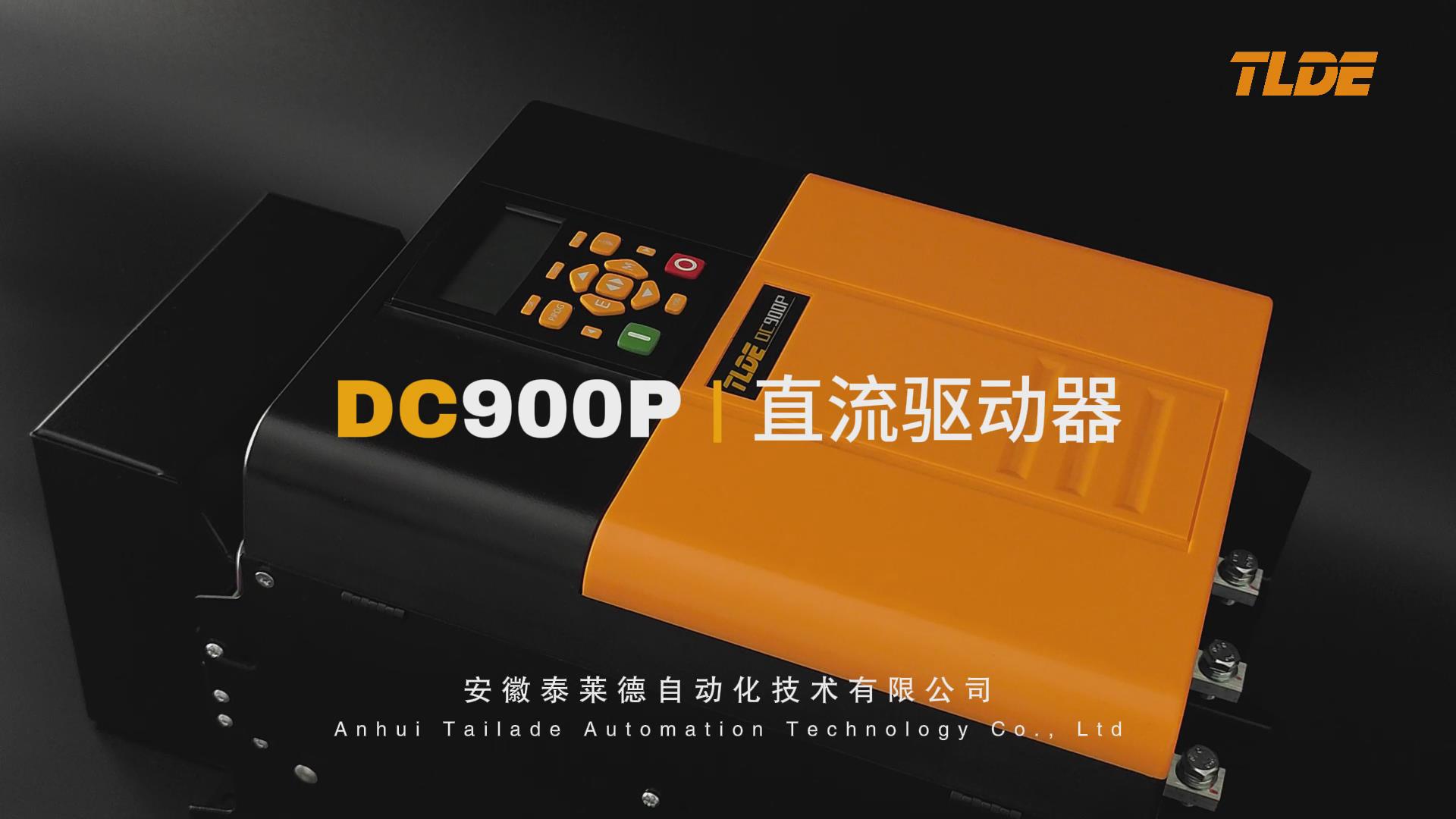 DC900P系列直流驱动器视频介绍 鸿运中国机电设备分享 ！