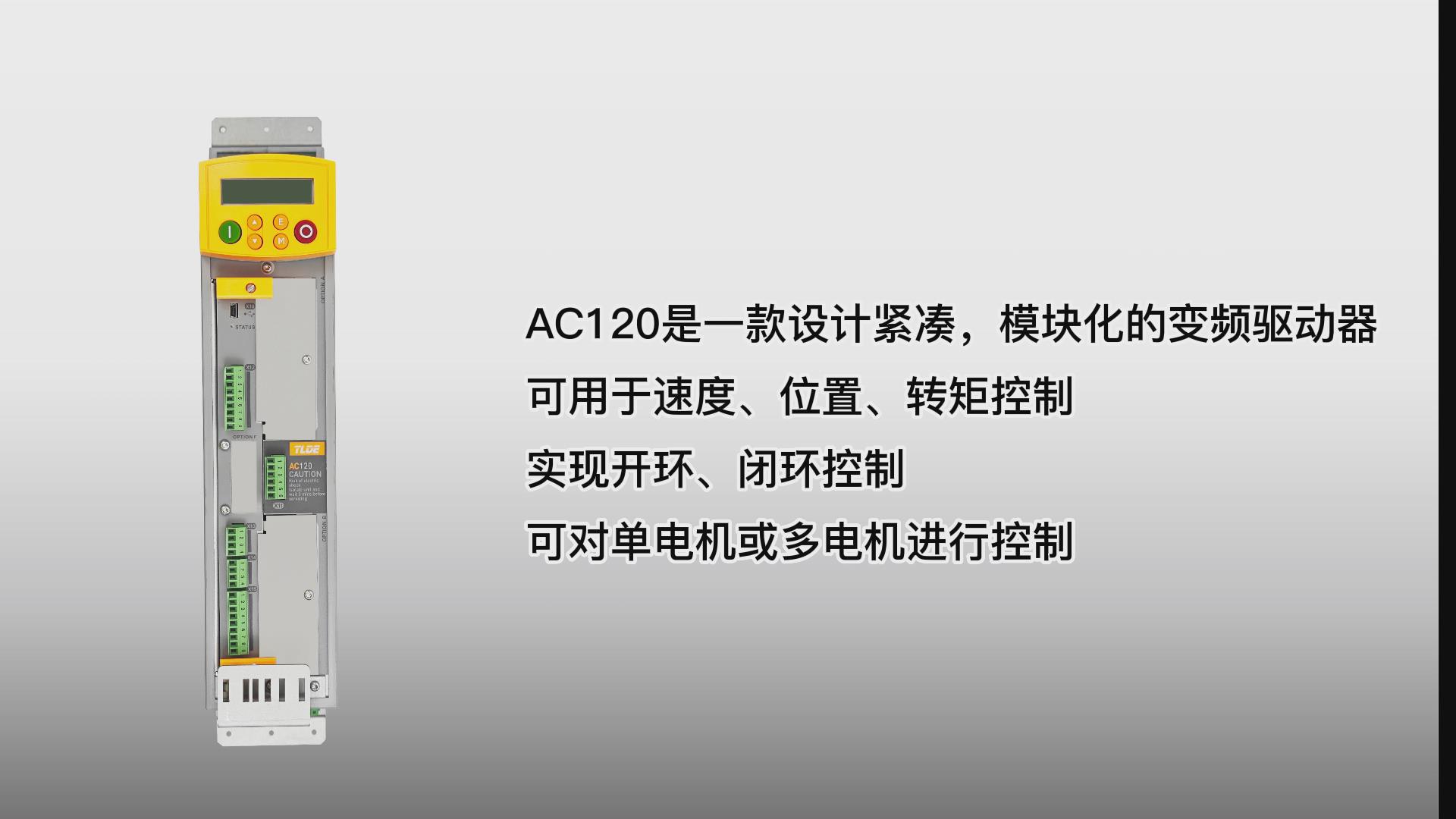 AC120系列变频器 国产模块化变频器驱动器推荐！ 鸿运中国机电！